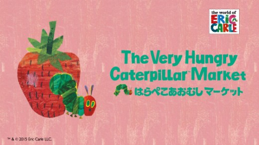 はらぺこあおむしマーケットが吉祥寺パルコに登場!日程やメニューは? はらぺこあおむしマーケットが吉祥寺パルコに登場!日程やメニューは?